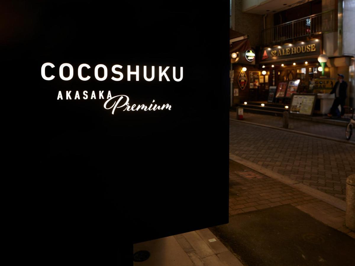 Hotel Cocoshuku Akasaka Premium Tokyo Esterno foto